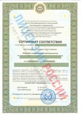 Сертификат соответствия СТО-3-2018 Куйбышев Свидетельство РКОпп